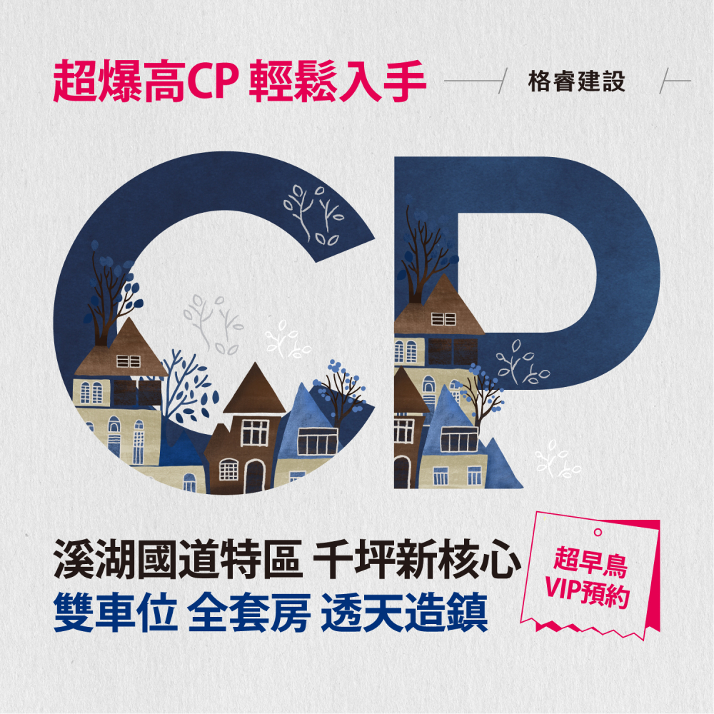 格睿溪湖新案